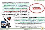 Иммунизация против кори, краснухи и паротита для детей