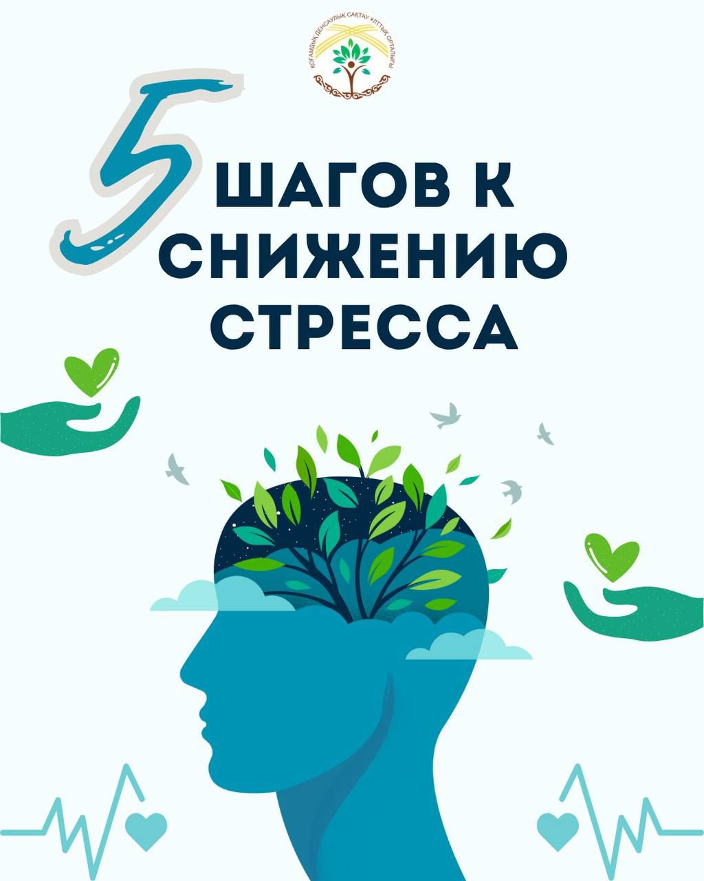 Не давайте стрессу управлять вами!