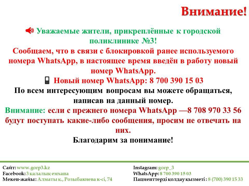Уважаемые жители, прикреплённые к городской поликлинике №3!
