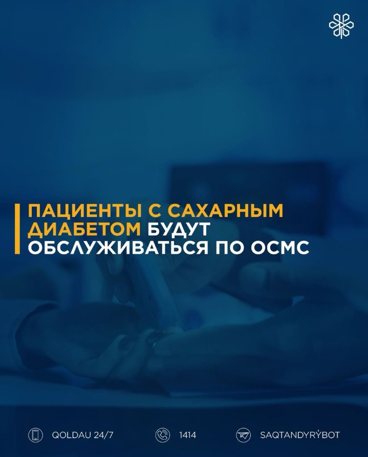 Сахарный диабет – это одно из самых распространенных неинфекционных заболеваний в мире