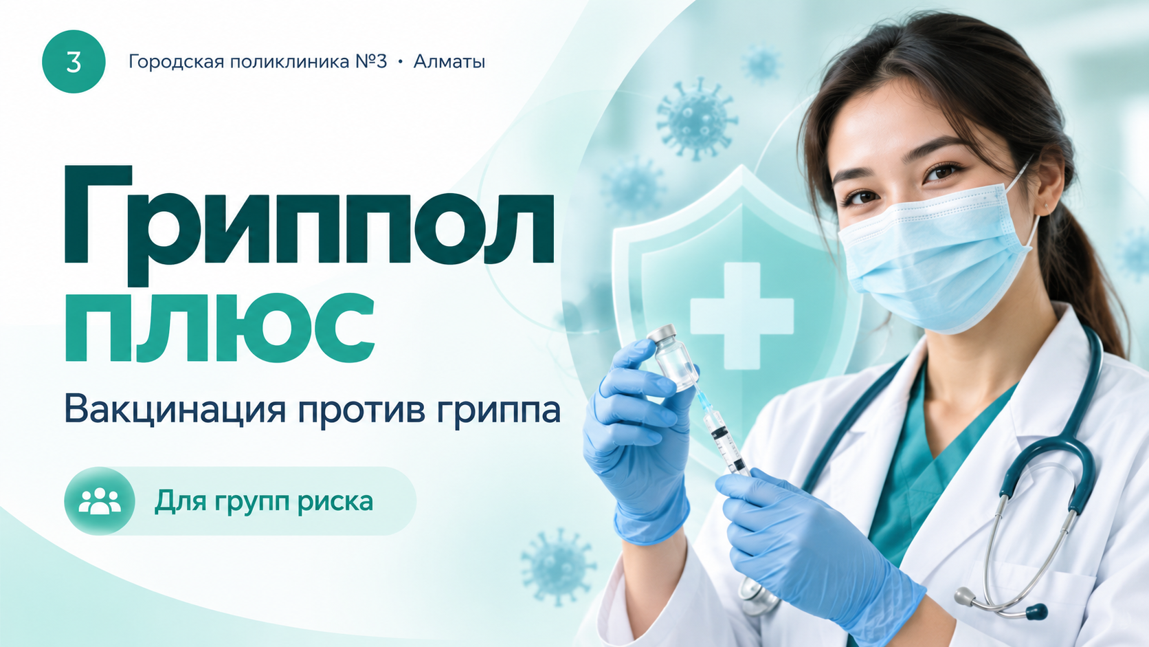 Гриппол плюс