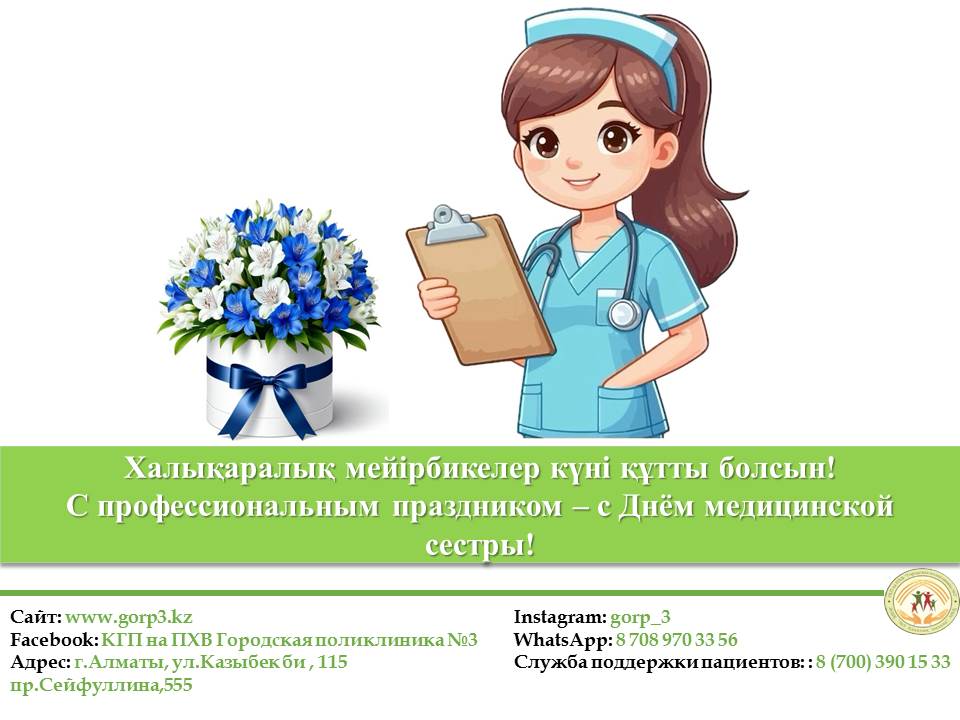 День медсестры