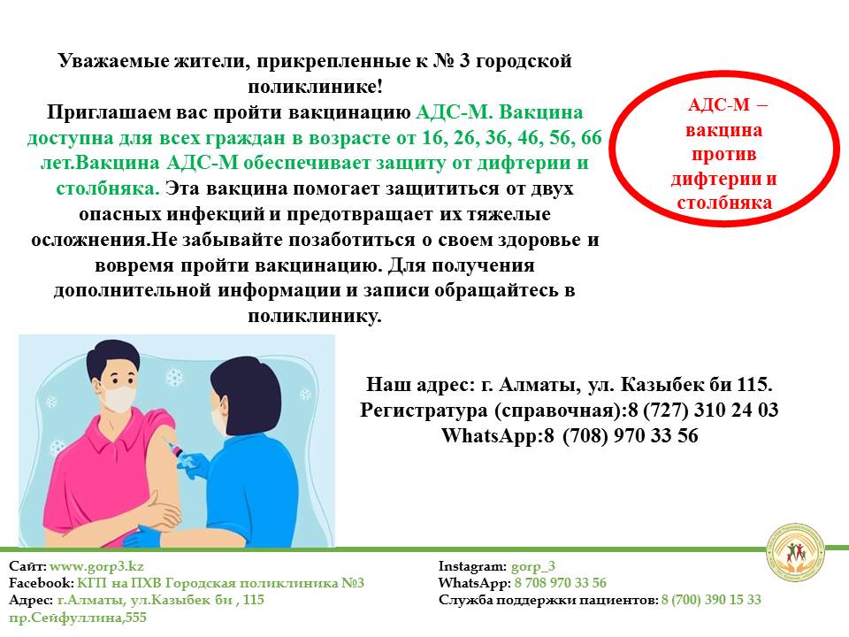 Вакцинация
