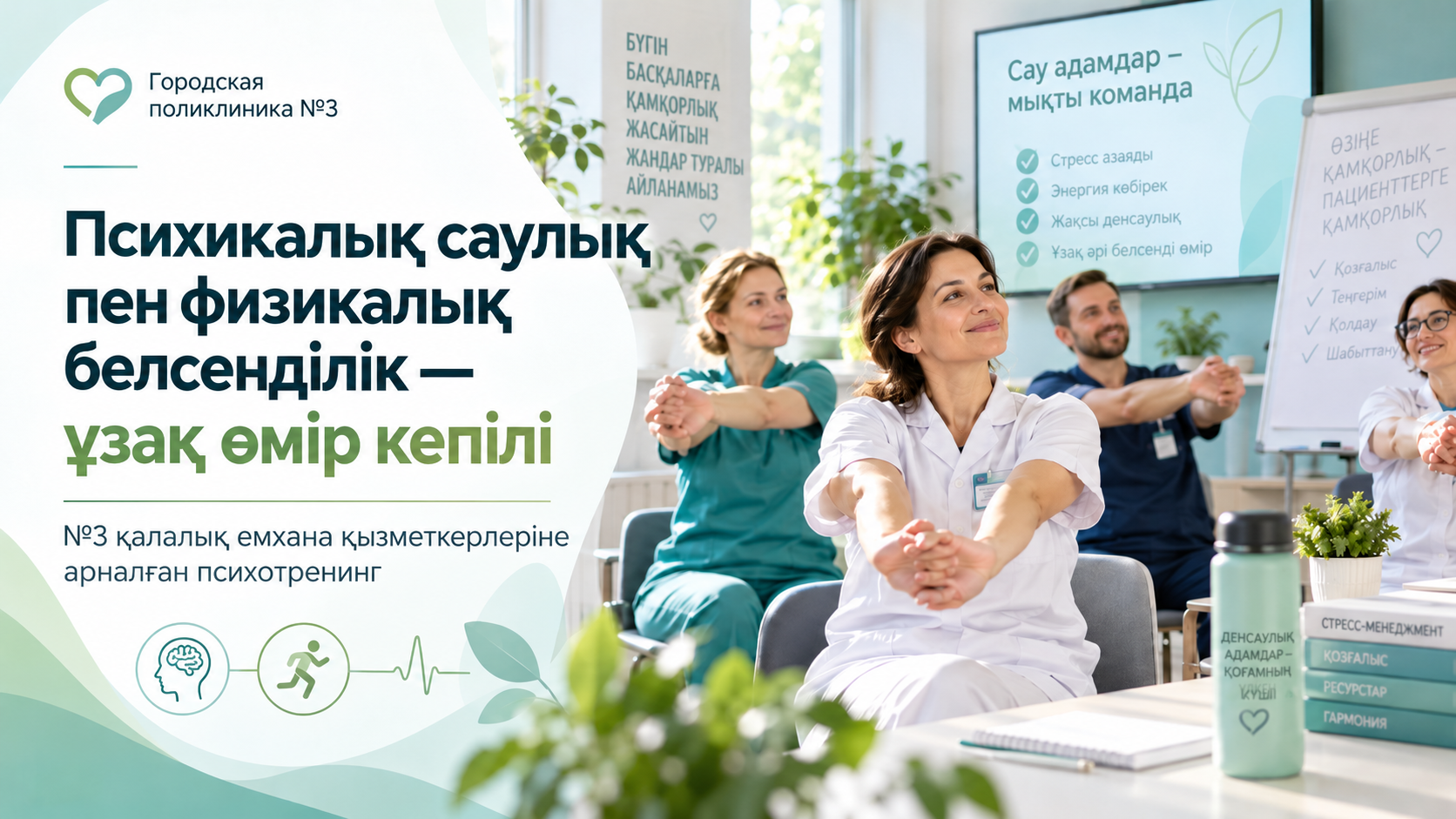 Психикалық саулық пен физикалық белсенділік – ұзақ өмір кепілі