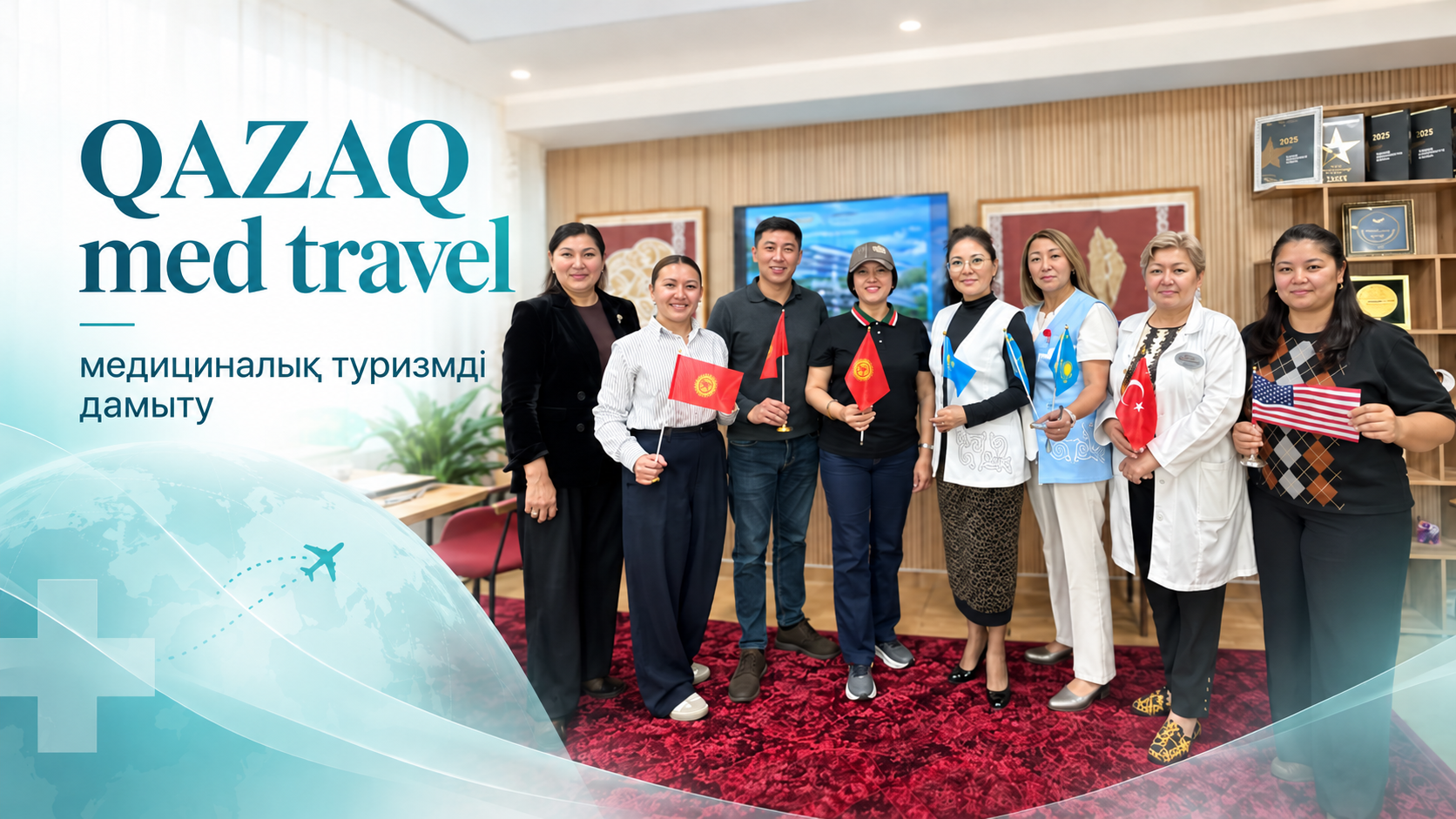 «QAZAQ med travel»: медициналық туризмді дамыту бағытында