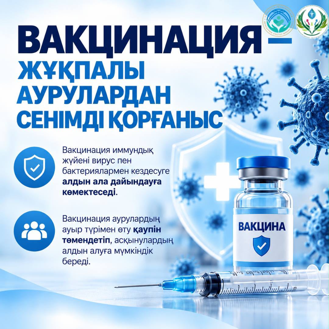 Вакцинация 1