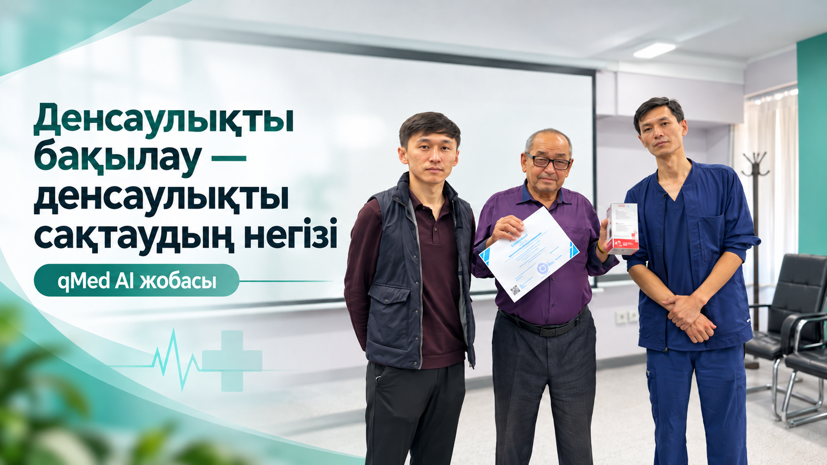 Денсаулықты бақылау — денсаулықты сақтаудың негізі